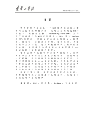 网上销售系统的设计与实现(DOC71页)