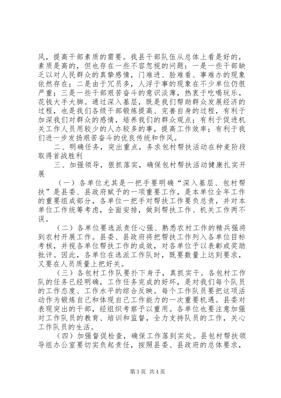在深入基层包村帮扶动员大会上的讲话发言_第3页
