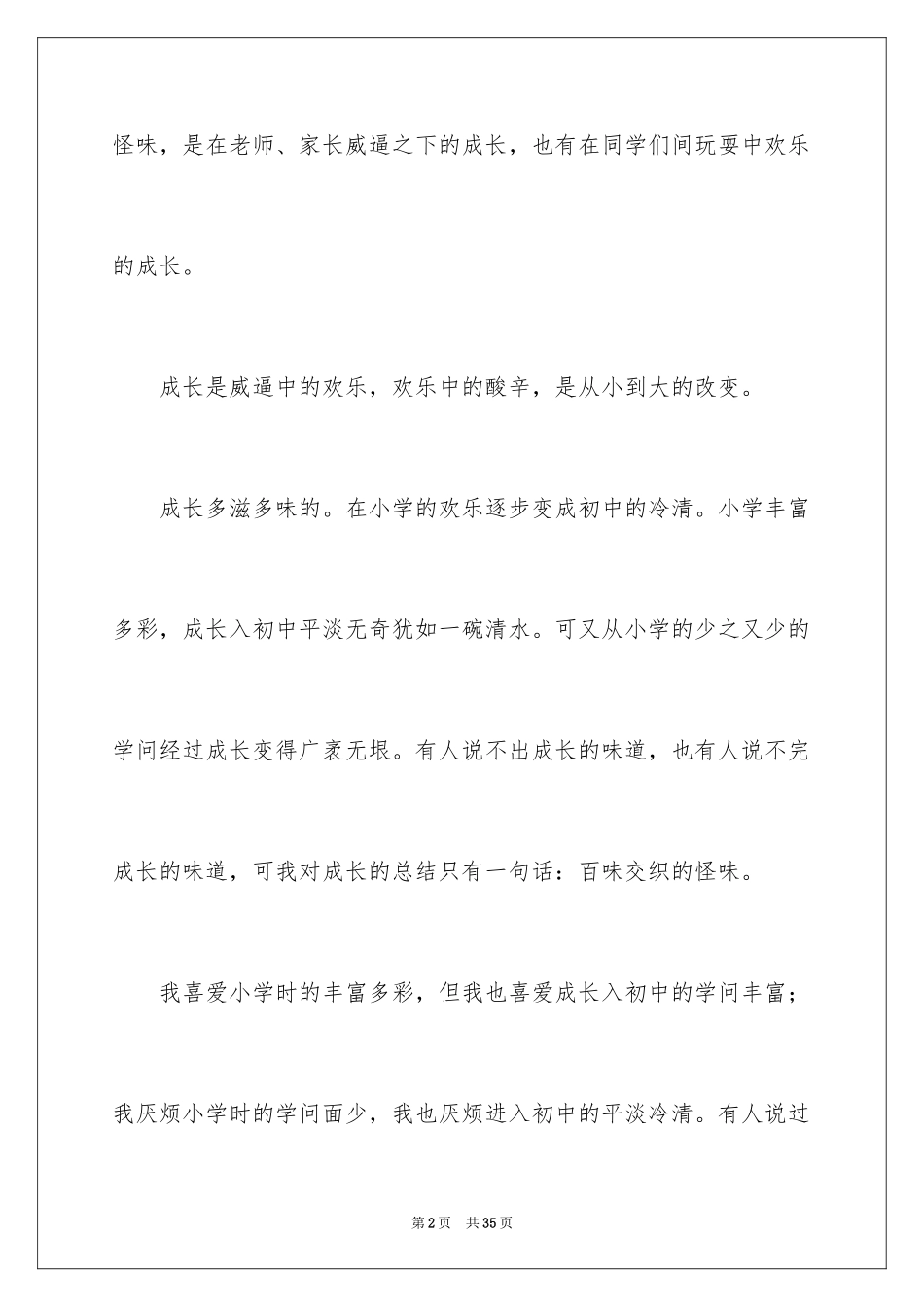 2024初三话题成长作文_2_第2页