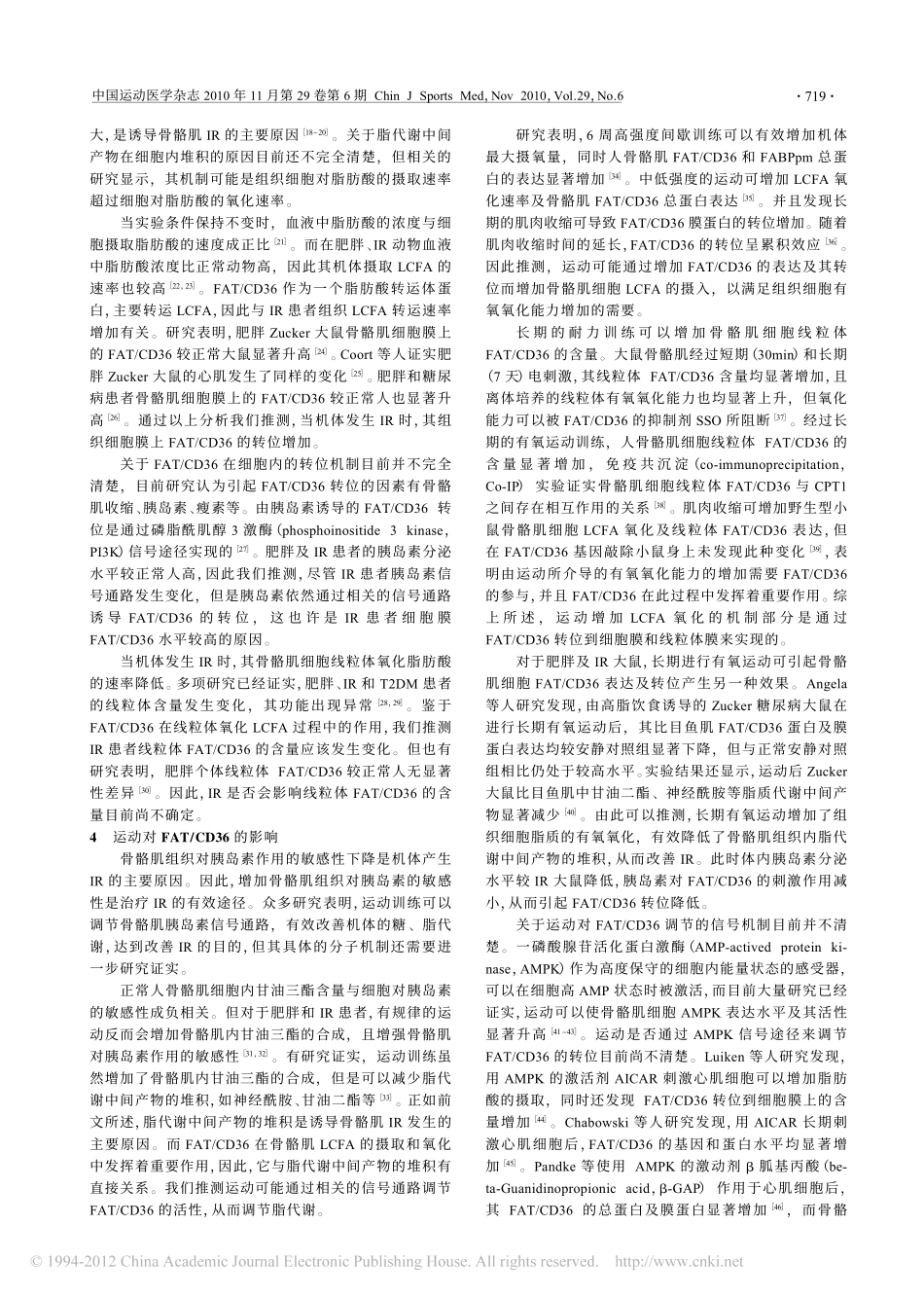 脂肪酸转位酶_FAT_CD36_在运动改善胰岛素抵抗中的作用_第2页