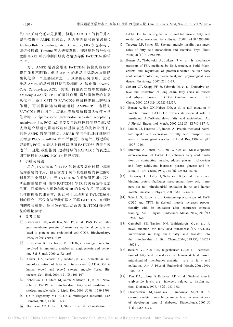 脂肪酸转位酶_FAT_CD36_在运动改善胰岛素抵抗中的作用_第3页