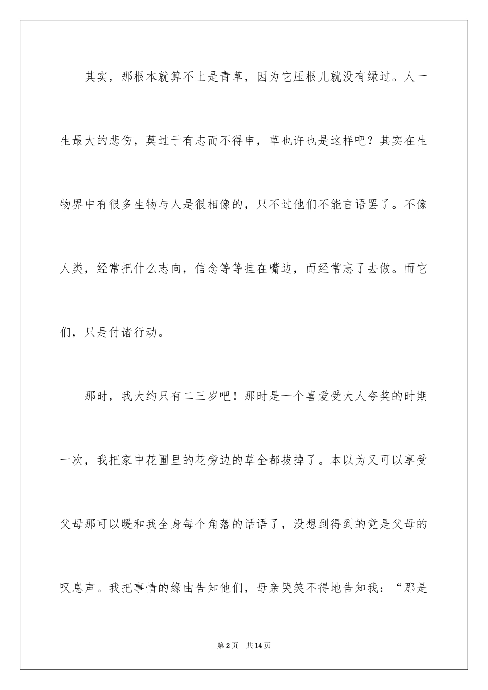 2024写物的作文_316_第2页