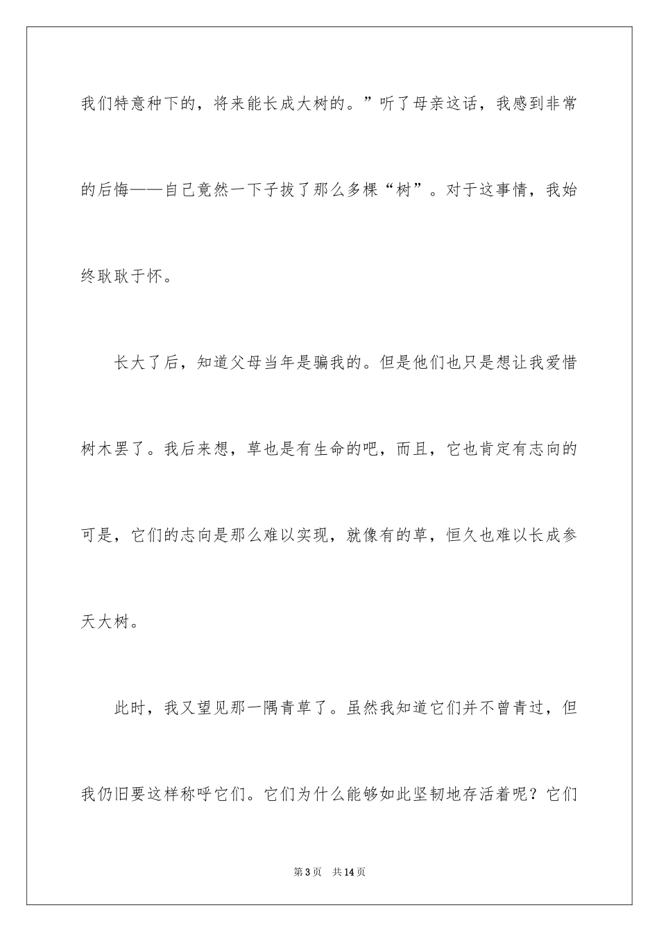 2024写物的作文_316_第3页