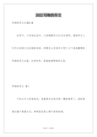 2024写物的作文_316