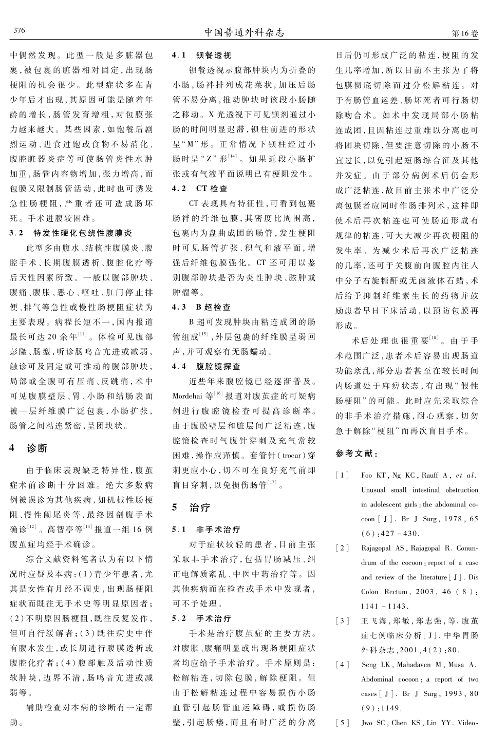 脂肪酸合成酶在乳腺良恶性病变组织中的表达_第2页