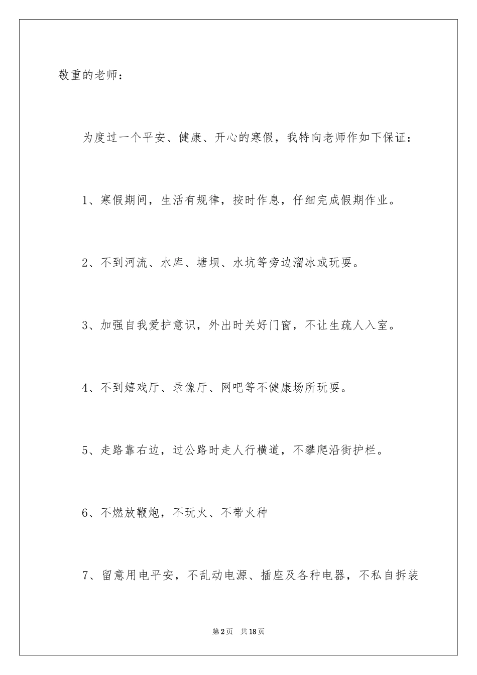 2024学生的保证书_134_第2页