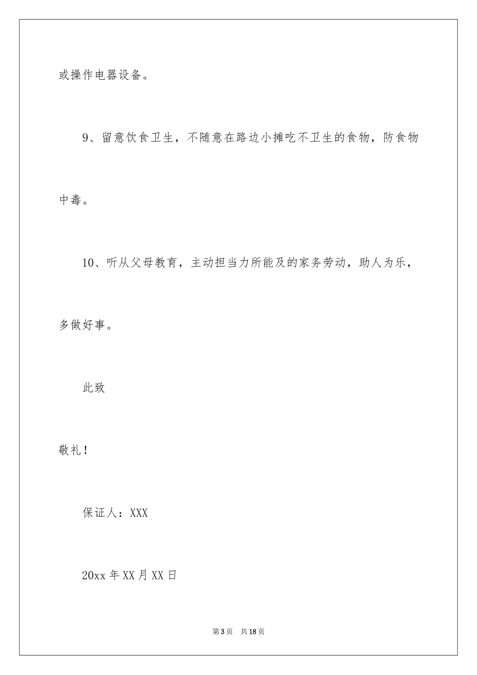 2024学生的保证书_134_第3页