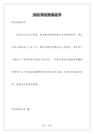 2024学生的保证书_134