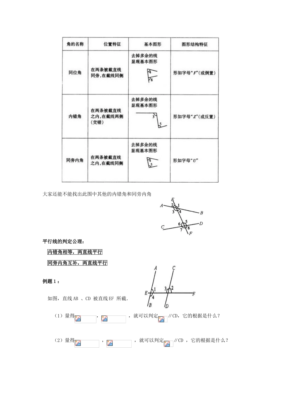 七年级数学下册5.2平行线及其判定教案2人教版_第2页