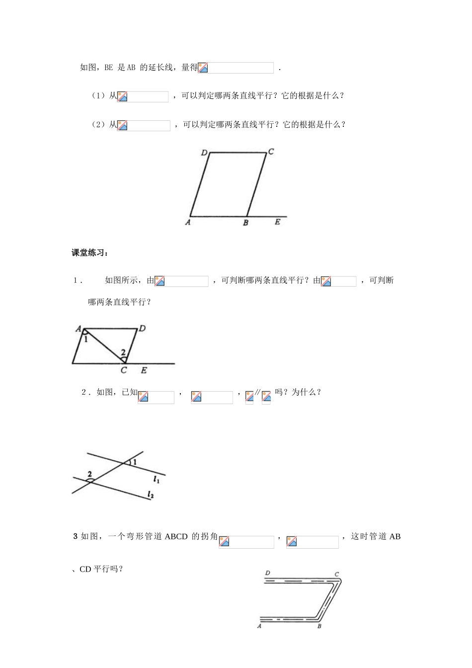 七年级数学下册5.2平行线及其判定教案2人教版_第3页