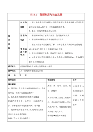 九年级物理下册 18.1 能源利用与社会发展教案2 苏科版