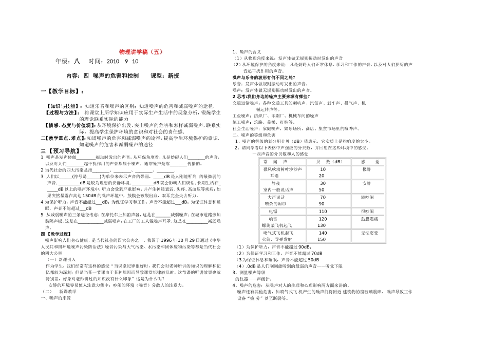 八年级物理上册 噪声的危害和控制讲学稿 人教新课标版_第1页