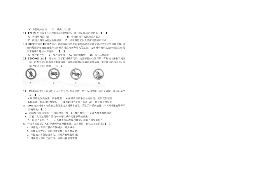 八年级物理上册 噪声的危害和控制讲学稿 人教新课标版_第3页