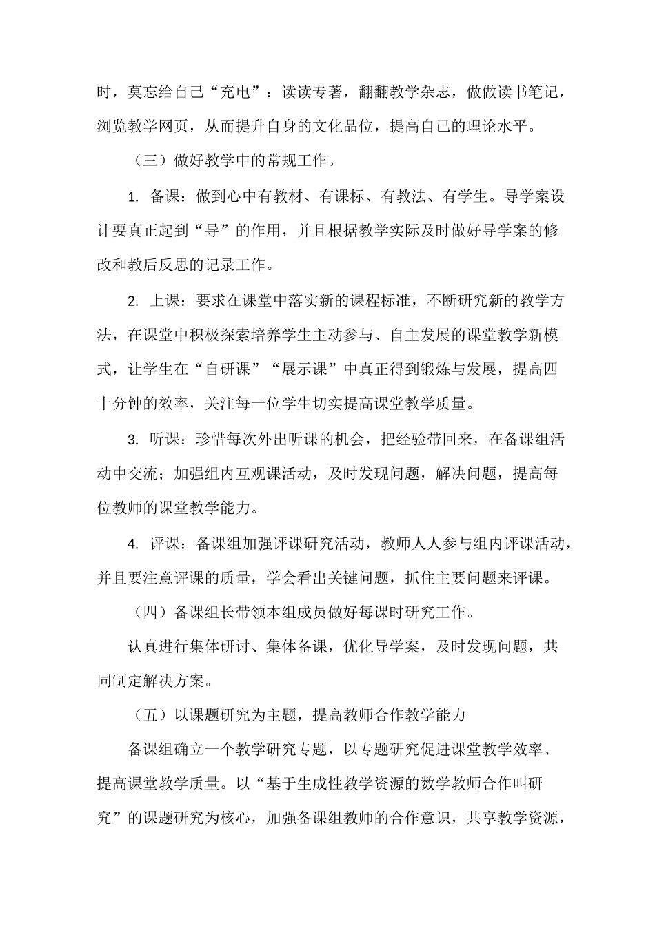 五年级数学备课组工作计划_第3页