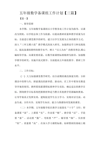 五年级数学备课组工作计划