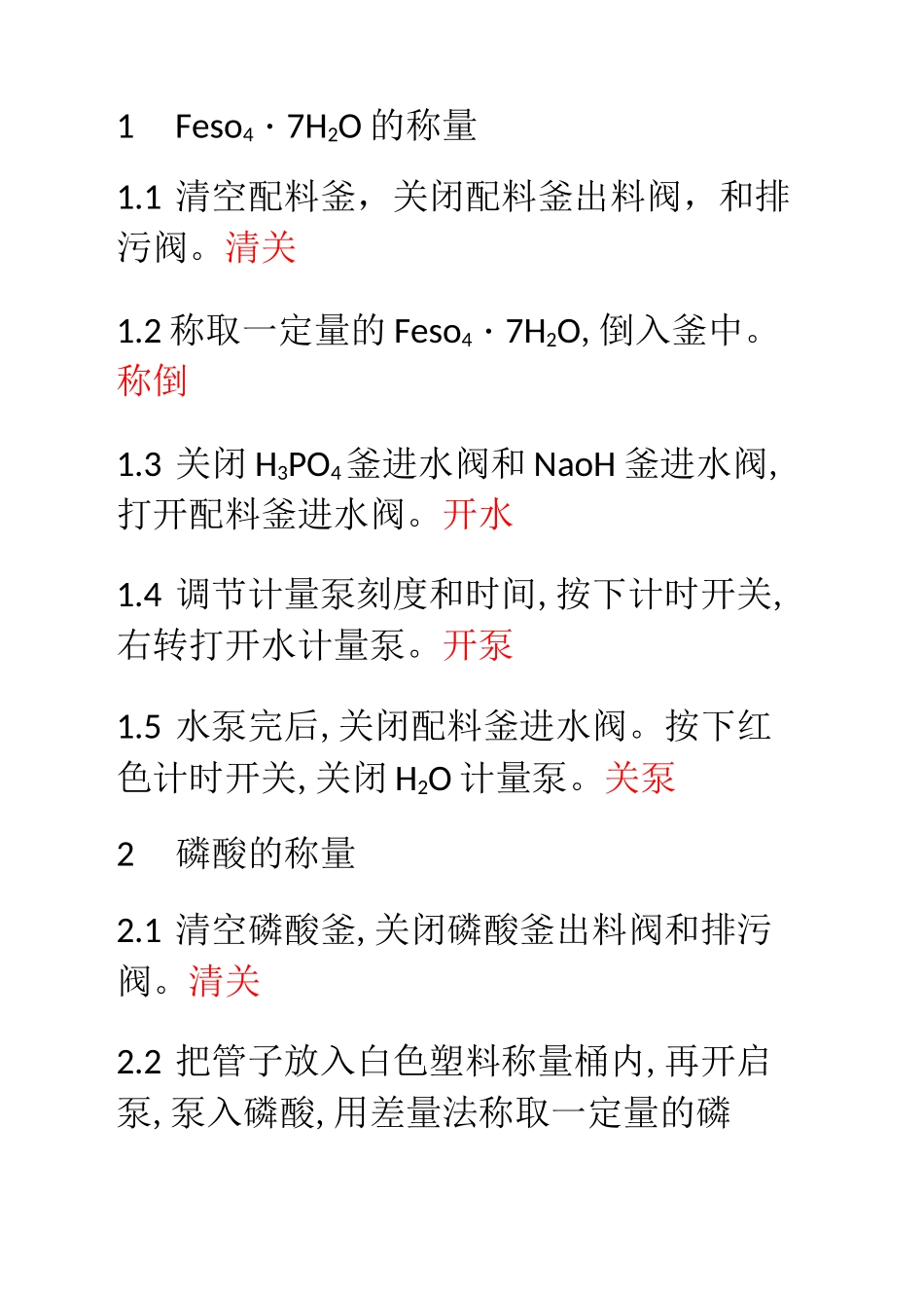 磷酸铁生产流程_第2页