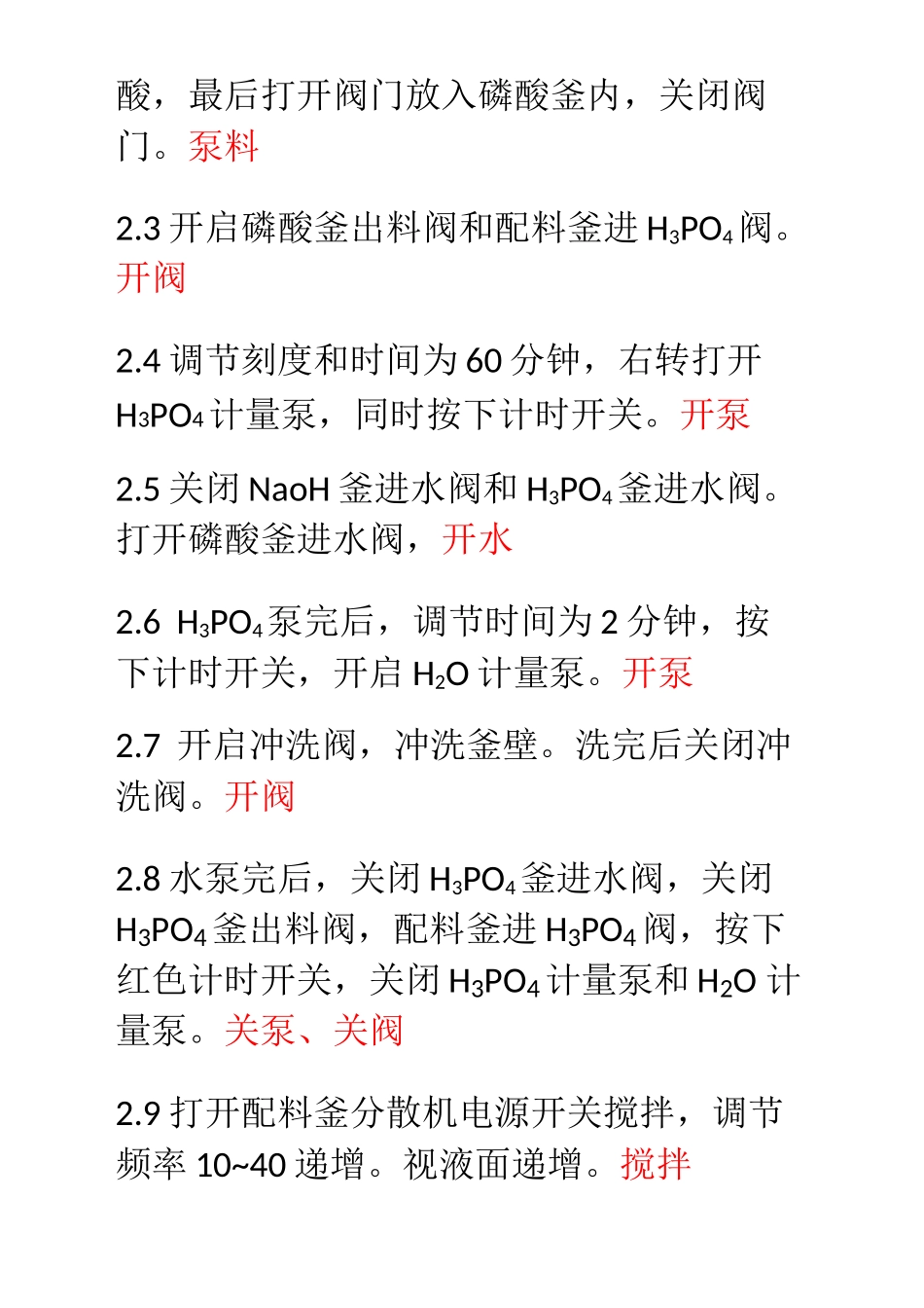 磷酸铁生产流程_第3页