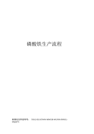 磷酸铁生产流程