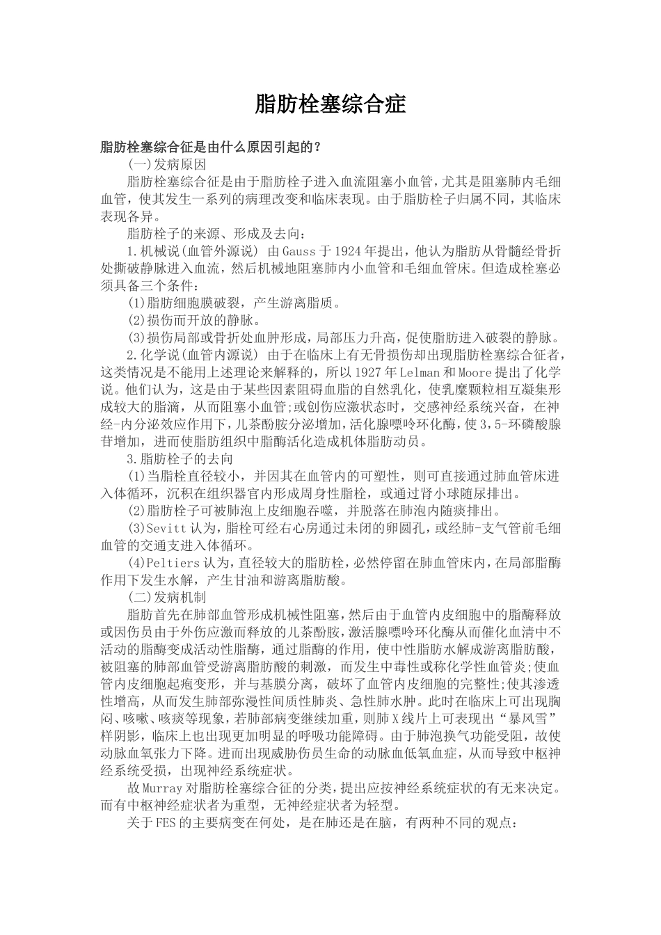 脂肪栓塞综合征_第1页
