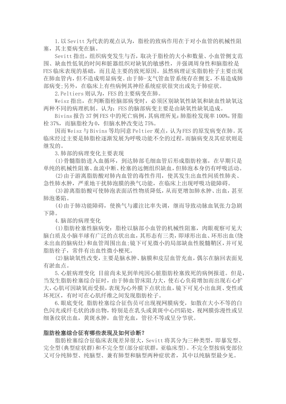 脂肪栓塞综合征_第2页