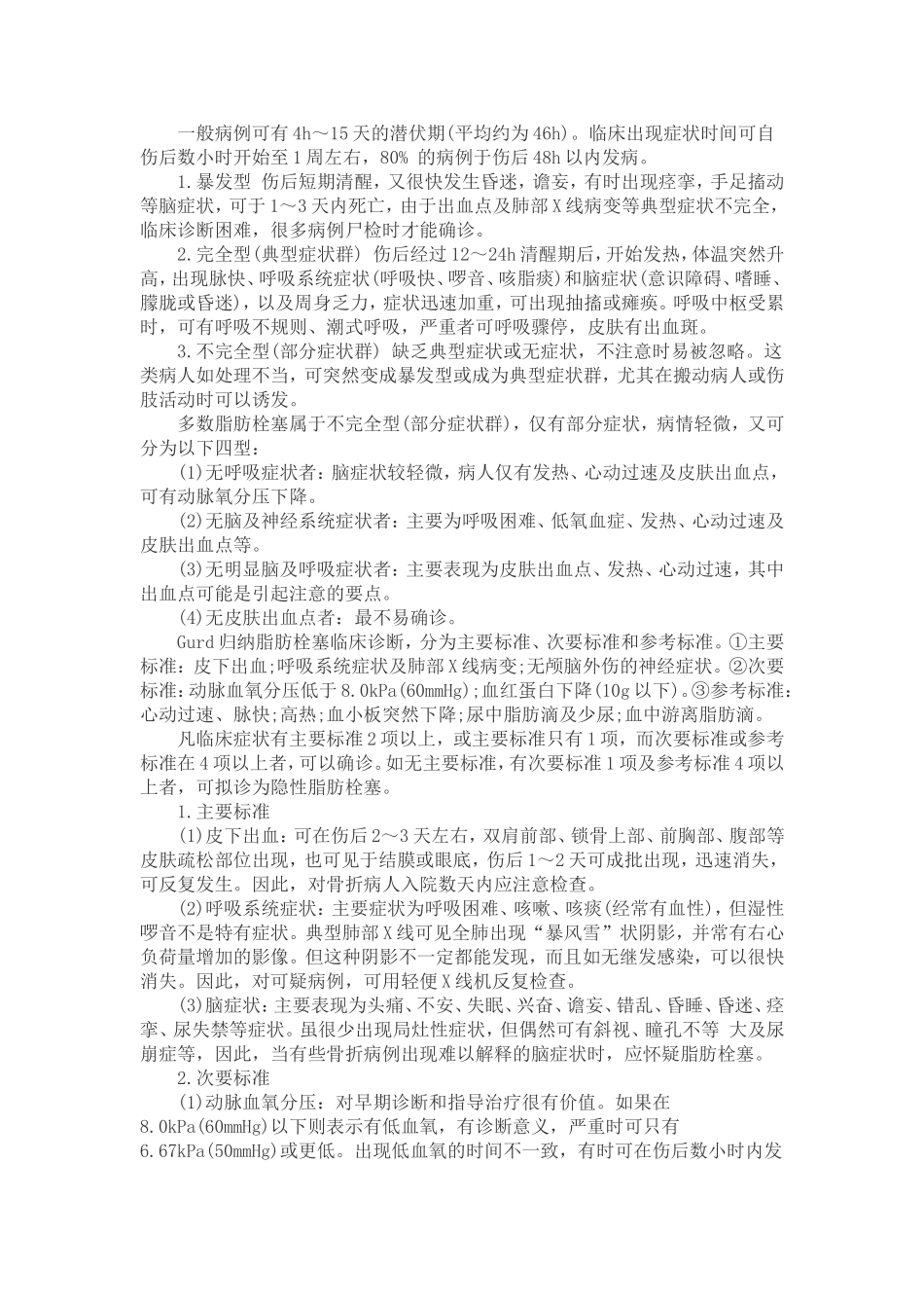 脂肪栓塞综合征_第3页