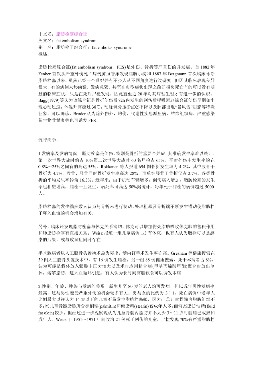 脂肪栓塞综合征_第1页