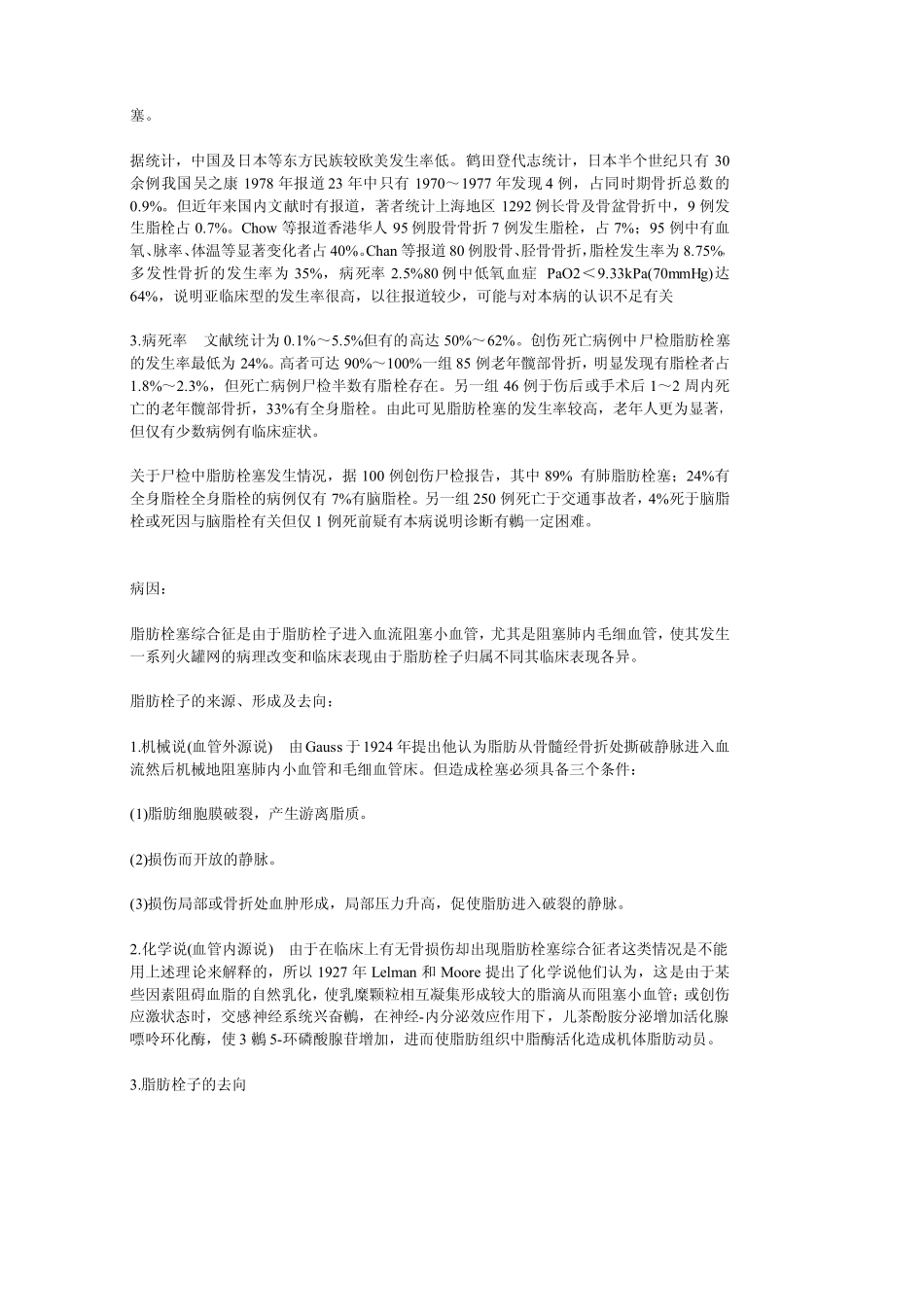 脂肪栓塞综合征_第2页