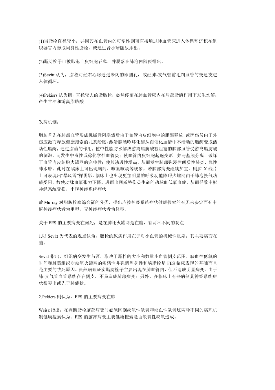 脂肪栓塞综合征_第3页