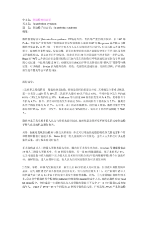脂肪栓塞综合征