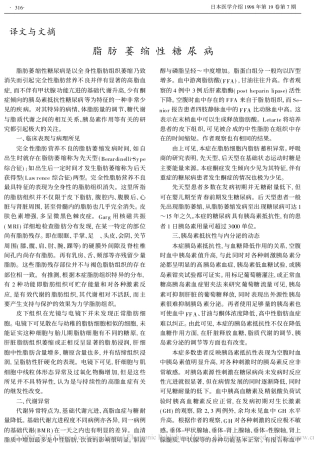 脂肪萎缩性糖尿病_庄祥云