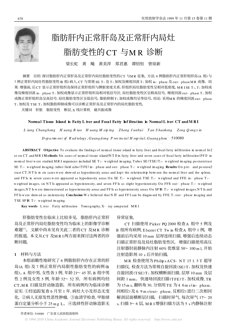脂肪肝内正常肝岛及正常肝内局灶脂肪变性的CT与MR诊断_第1页