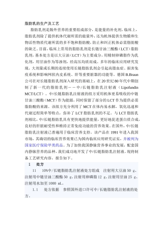 脂肪乳的生产及工艺