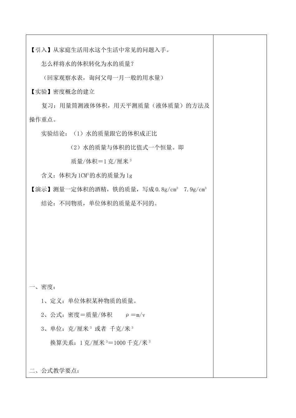 八年级科学上册《水的密度》教案1 浙教版_第2页