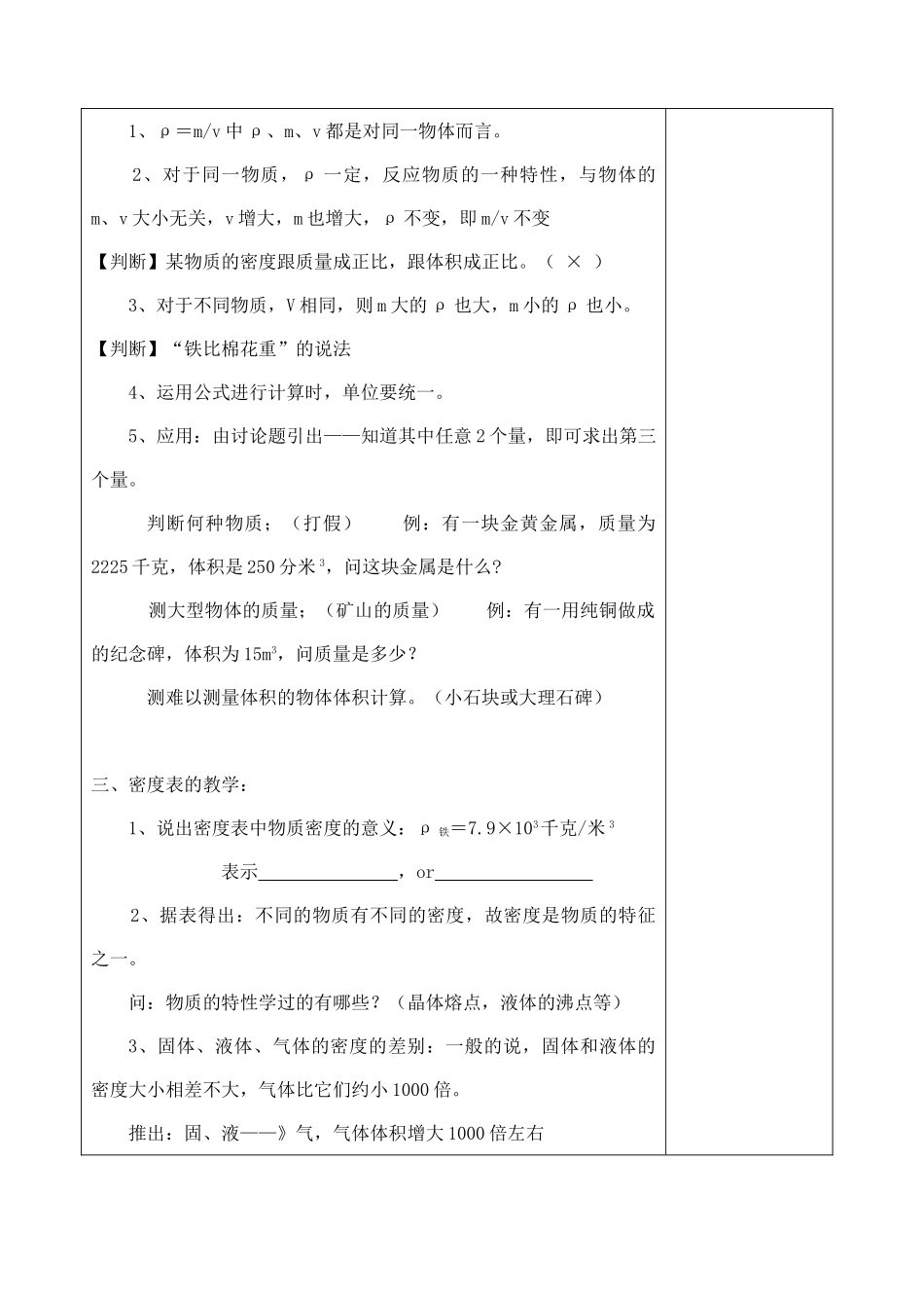 八年级科学上册《水的密度》教案1 浙教版_第3页