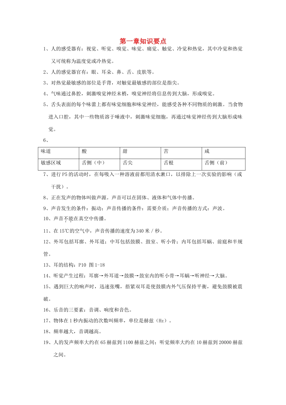 七年级科学下册：第1章 对环境的察觉复习教案（浙教版）_第1页