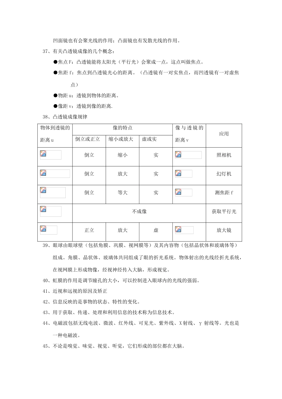 七年级科学下册：第1章 对环境的察觉复习教案（浙教版）_第3页