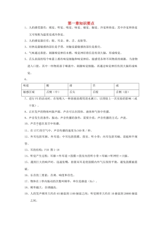 七年级科学下册：第1章 对环境的察觉复习教案（浙教版）
