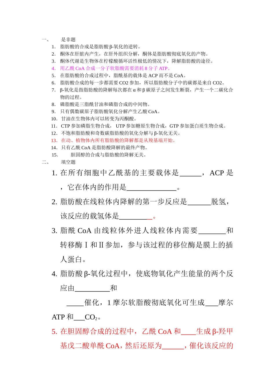 脂类代谢习题_第1页