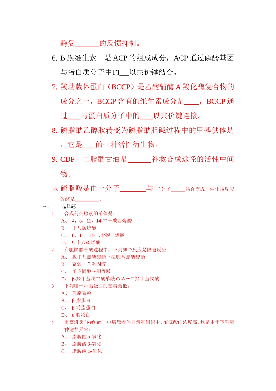 脂类代谢习题_第2页