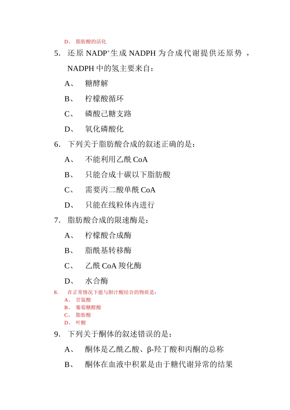 脂类代谢习题_第3页