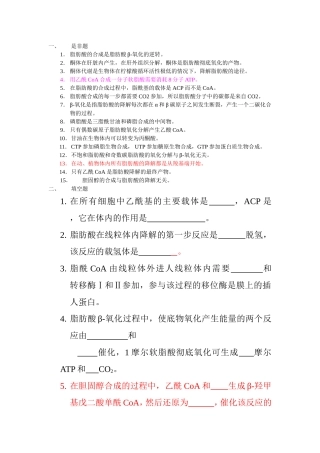 脂类代谢习题