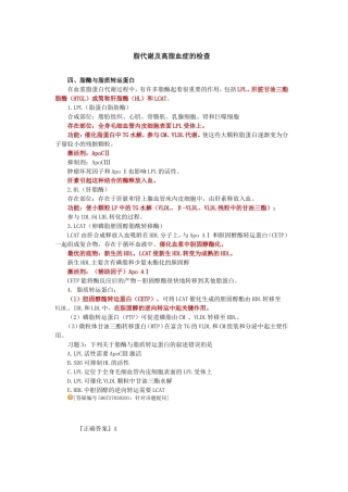 脂代谢及高脂血症的检查