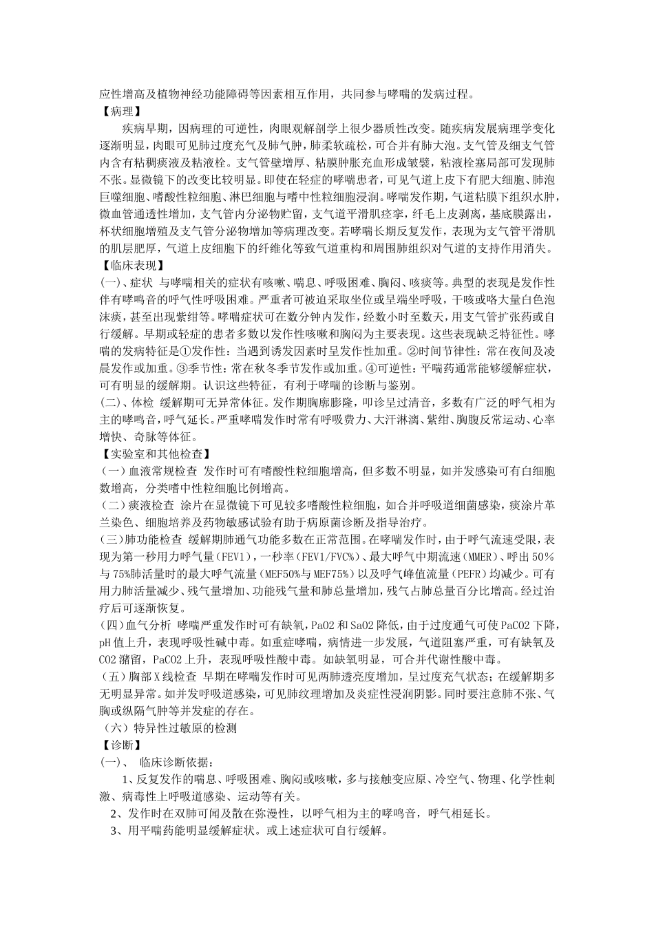 胸骨上窝Microsoft Word 文档_第3页