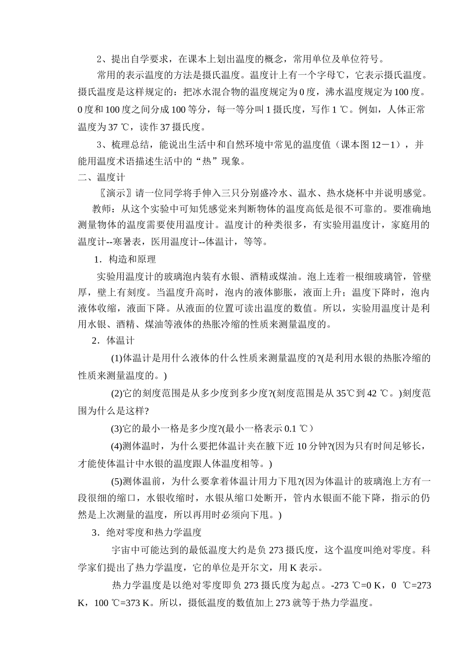 九年级物理第十二章内能与热机教案 沪科版_第2页
