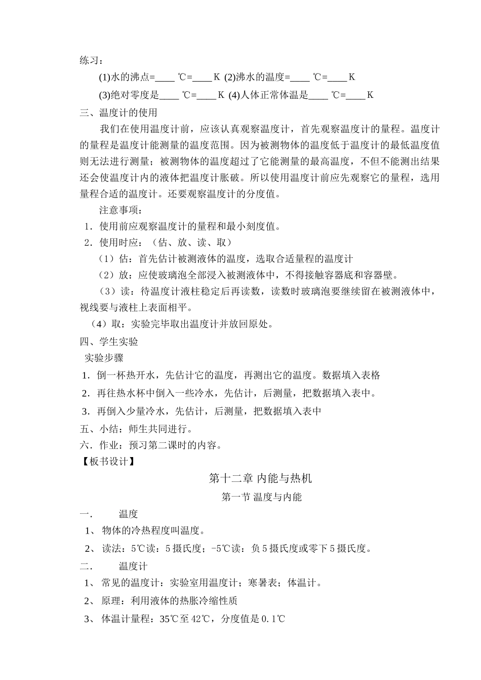 九年级物理第十二章内能与热机教案 沪科版_第3页