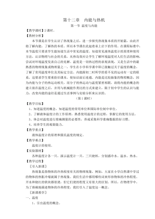 九年级物理第十二章内能与热机教案 沪科版