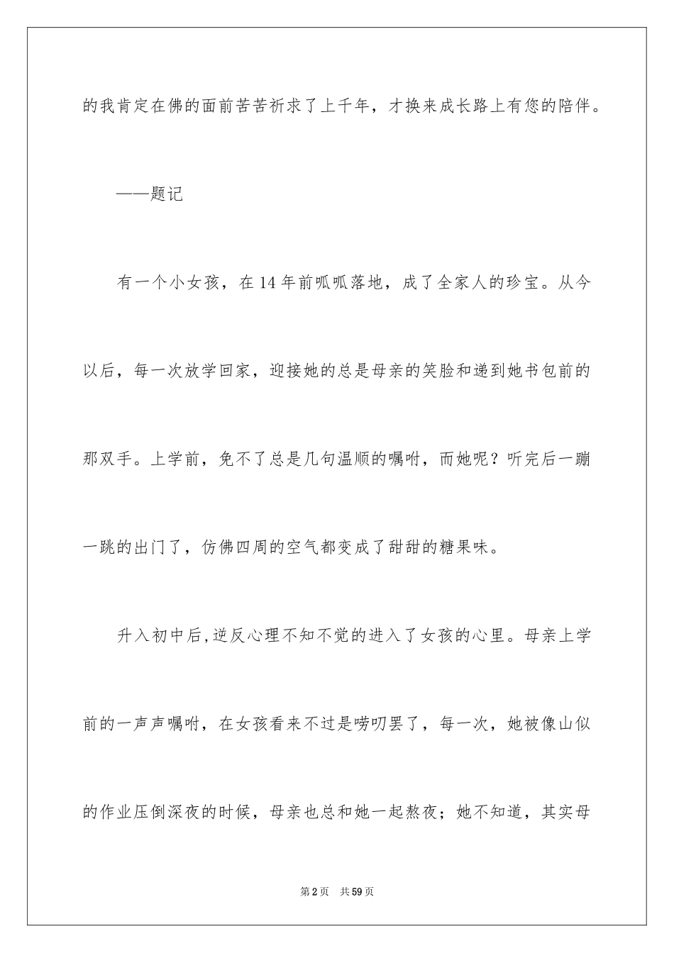 2024以陪伴为话题的作文_14_第2页