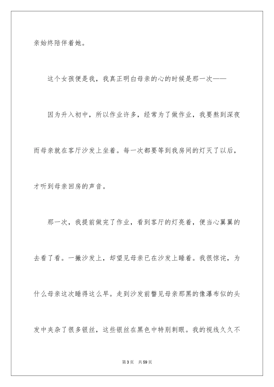 2024以陪伴为话题的作文_14_第3页