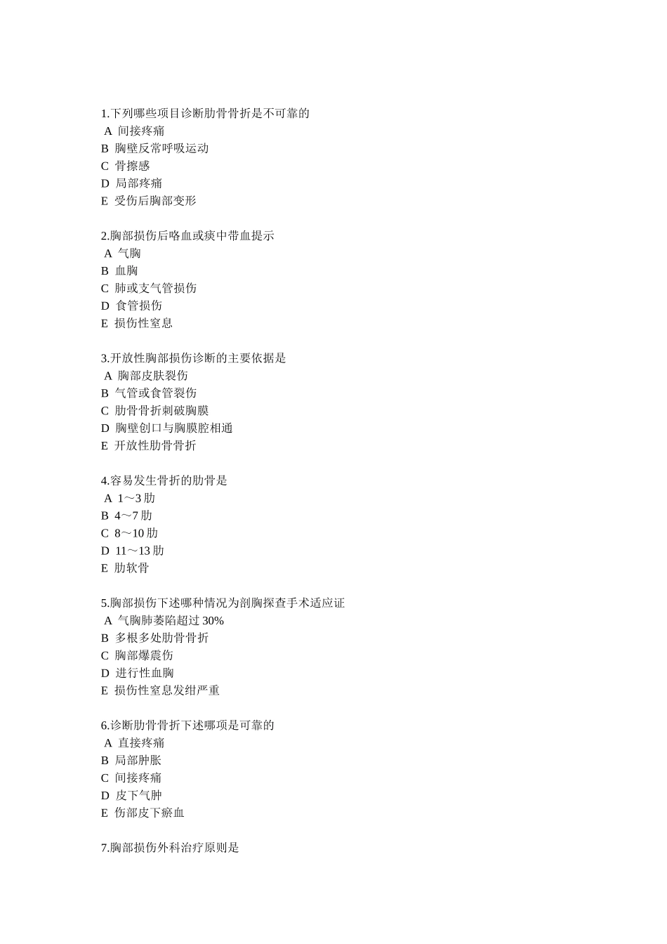 胸部损伤习题_第1页