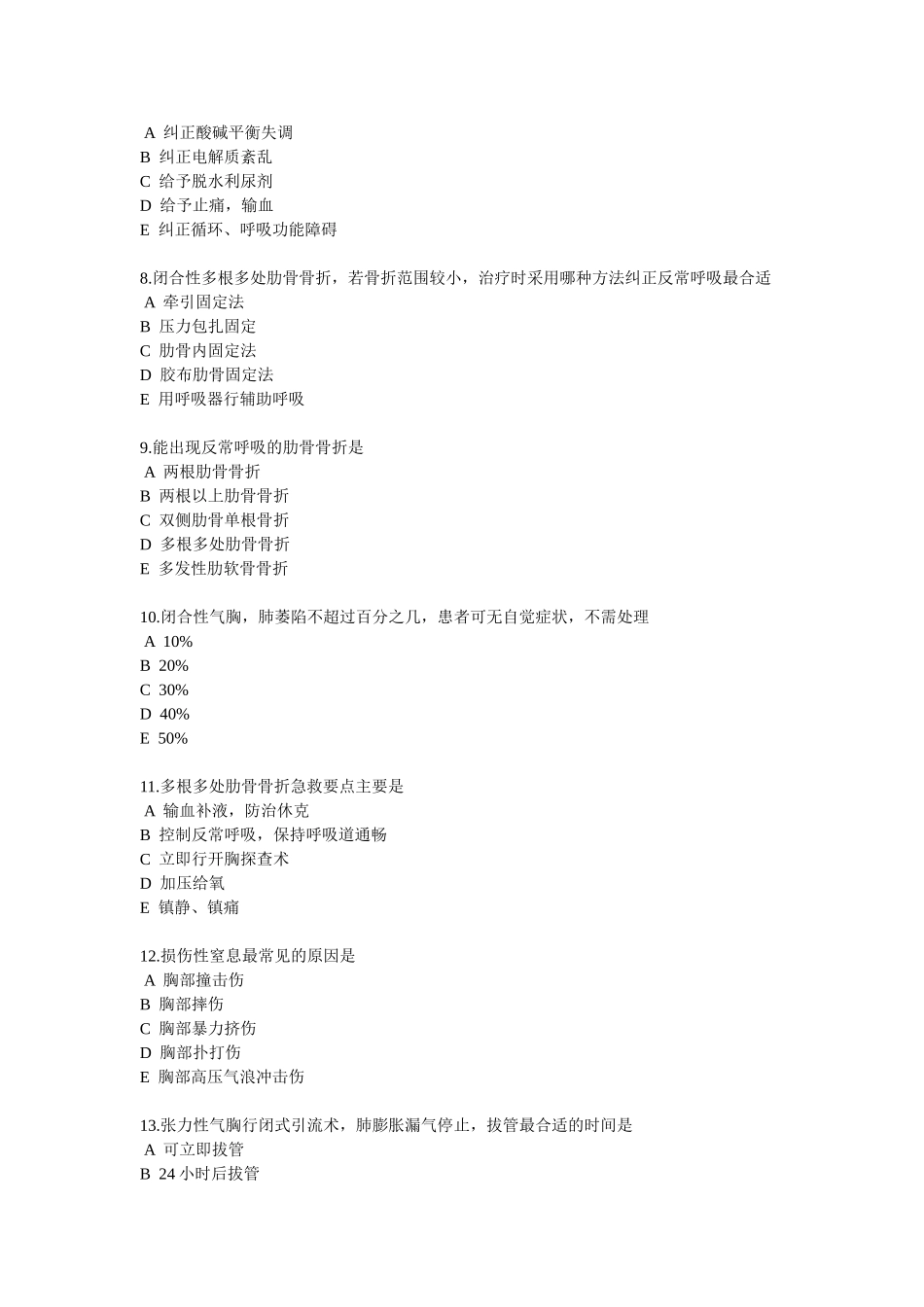 胸部损伤习题_第2页